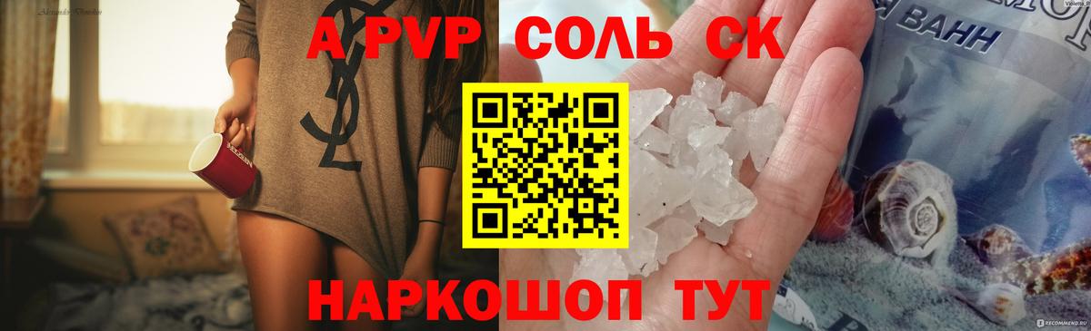 цена   Вход с VPN  Курск  A-PVP Соль  Alfa_PVP СК 