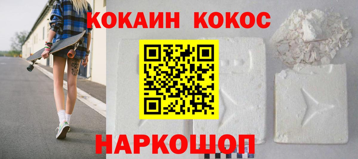 Cocaine FishScale  Вход с VPN  Кокаин FishScale  Курск 