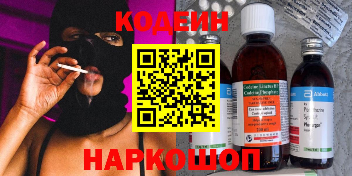 Кодеин напиток Lean (лин)  Вход с VPN  Курск  Кодеин Purple Drank 