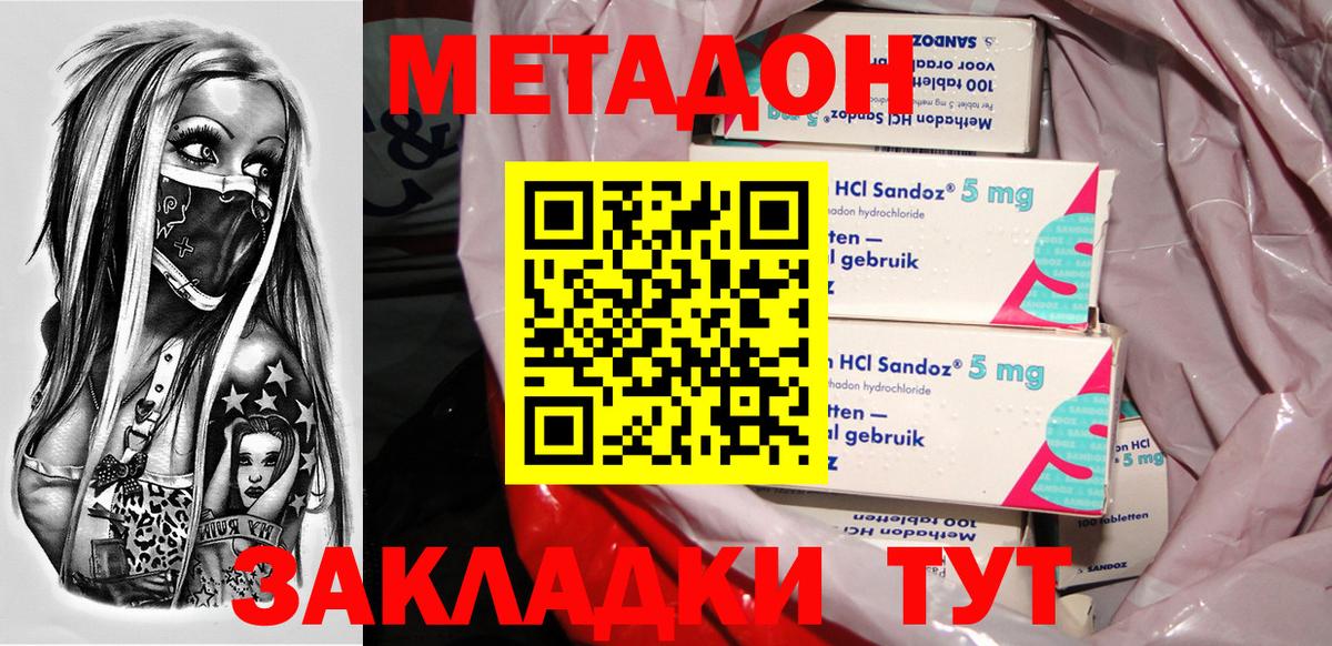 МЕТАДОН кристалл  Вход с VPN  мориарти наркотические препараты  Курск 